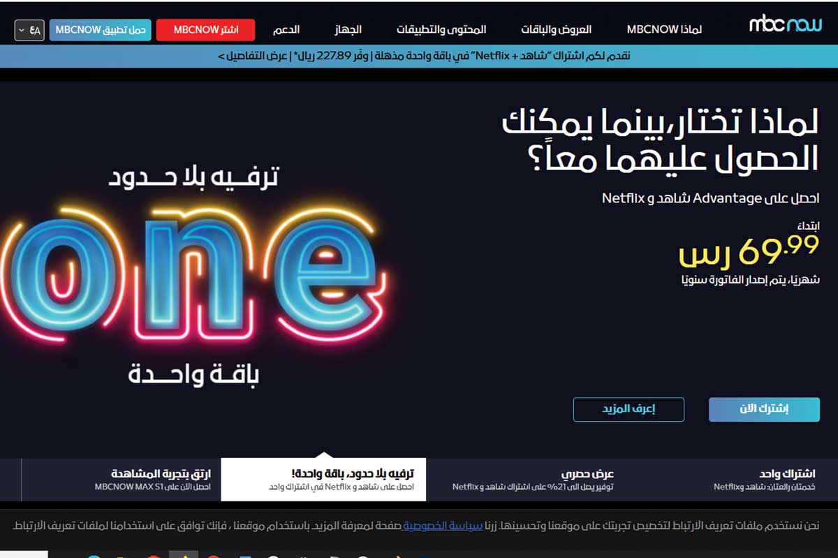 نتفليكس وإم بي سي بدون منافسة بصفقة تجمعهما في باقة شاهد وجهاز إم بي سي ناو - أريبيان بزنس