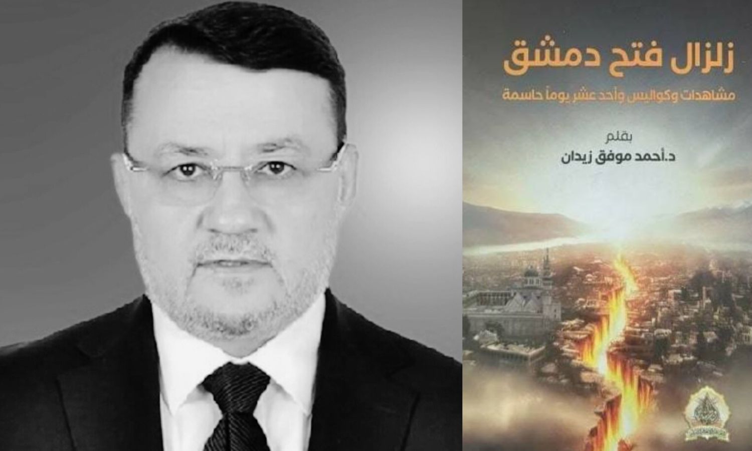 “زلزال فتح دمشق”.. شهادة على 11 يومًا غيّرت وجه سوريا