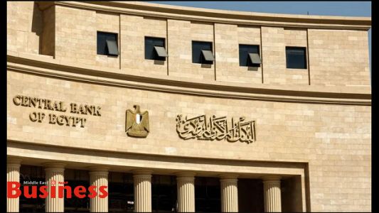 عاجل البنك المركزي المصري يعلن تخفيضا جديدا لسعر الفائدة على الإيداع والإقراض