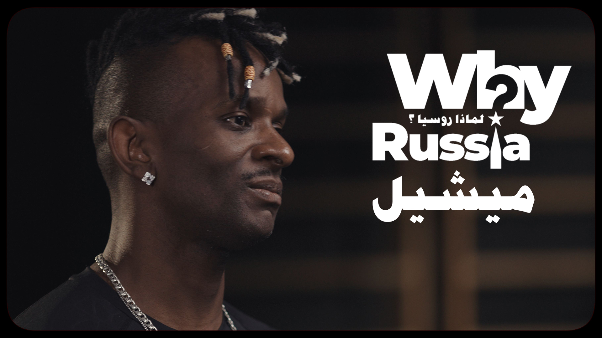 الفصل الخامس والتسعون - ميشيل