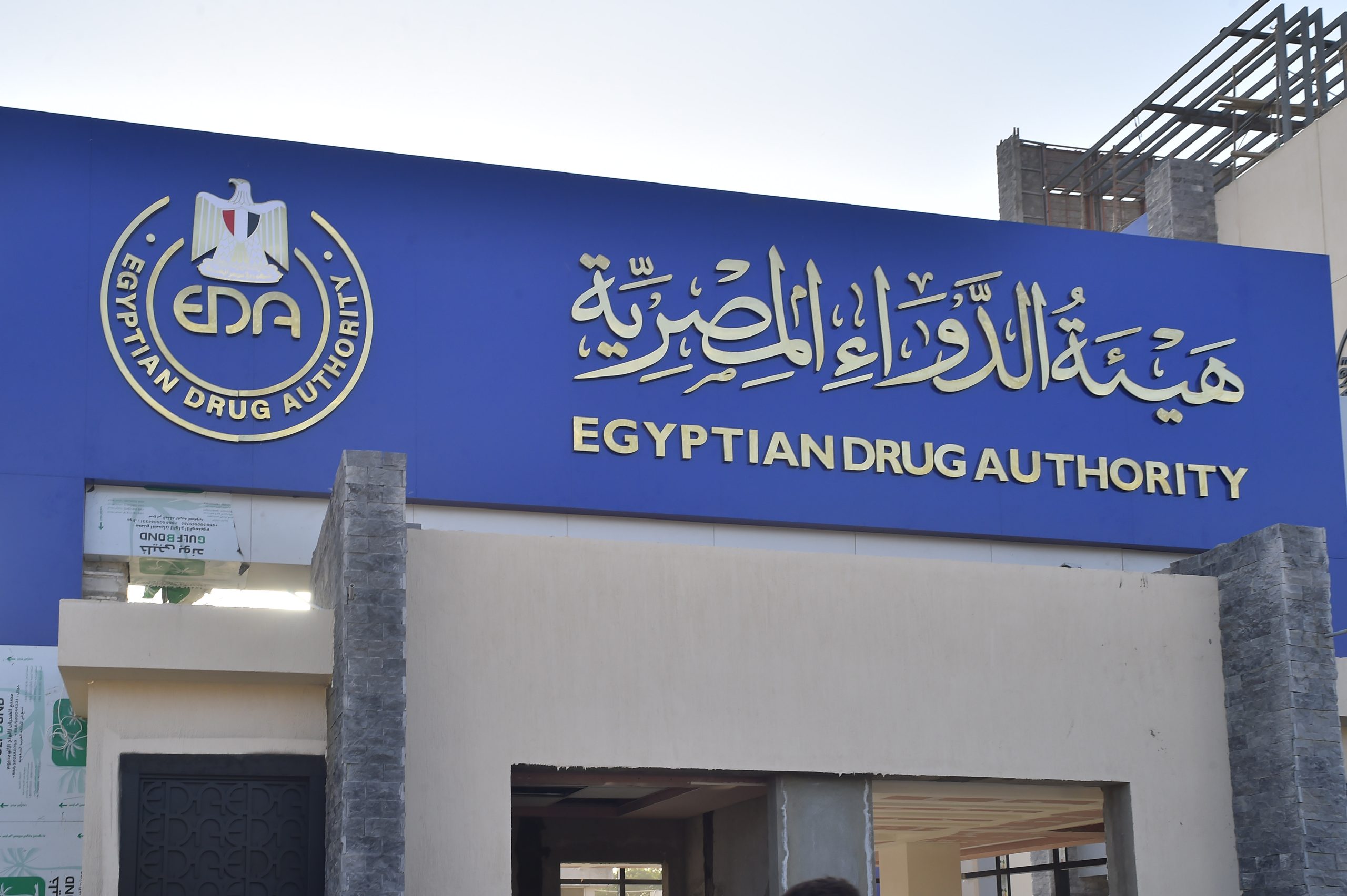 هيئة الدواء تمنح المستحضرات المنتهية فترة تقديم ملف تسجيلها النهائي 18 شهرا إضافية