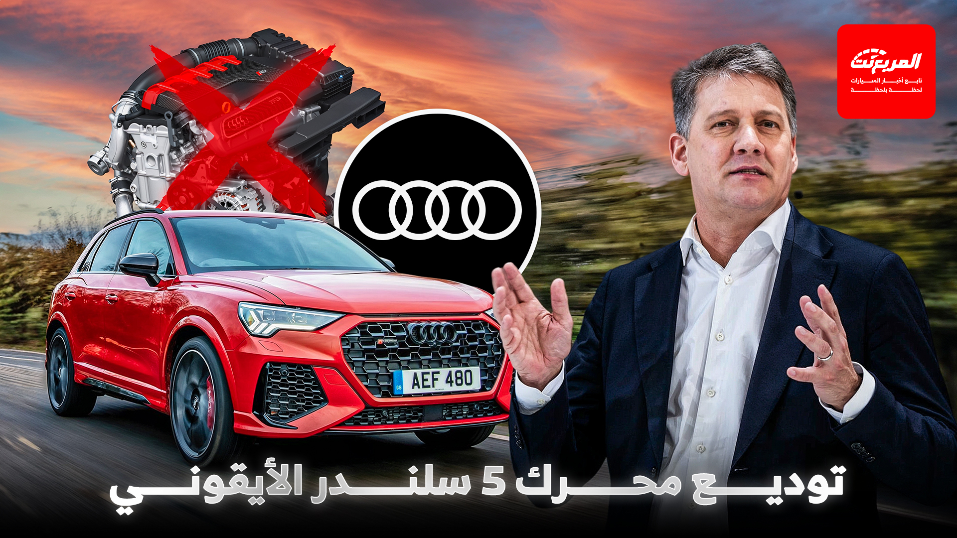 لماذا ستودع اودي محرك 5 سلندر الأسطوري؟