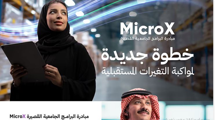 مبادرة «MicroX».. خطوة إستراتيجية لبناء مستقبل التعليم بالمملكة