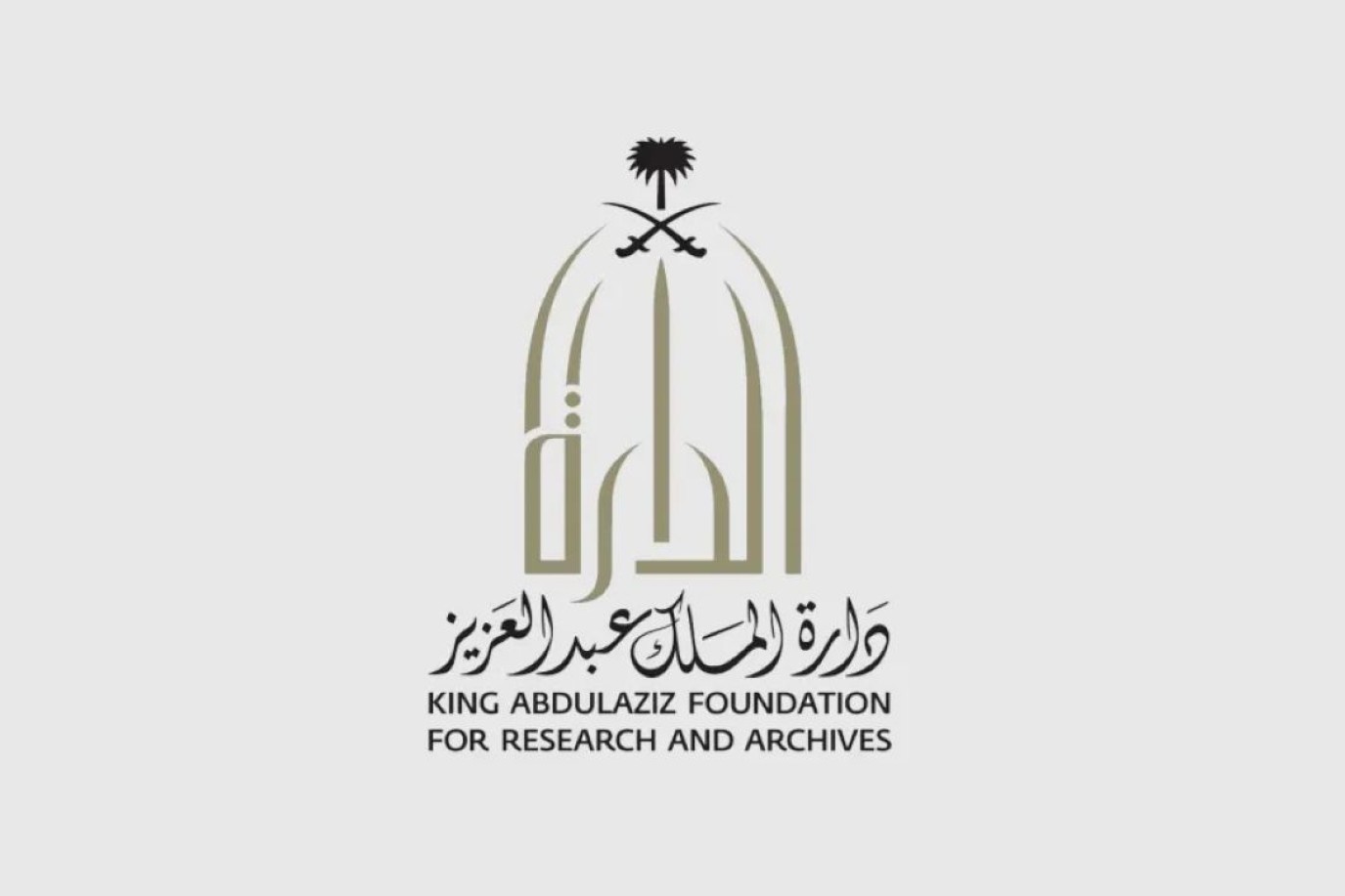 دارة الملك عبدالعزيز تُدرج أرشيفي صحيفتين عريقتين ضمن بوابتها الرقمية