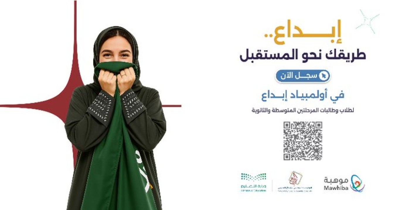 موهبة تُمدد فترة التسجيل في أولمبياد إبداع 2026