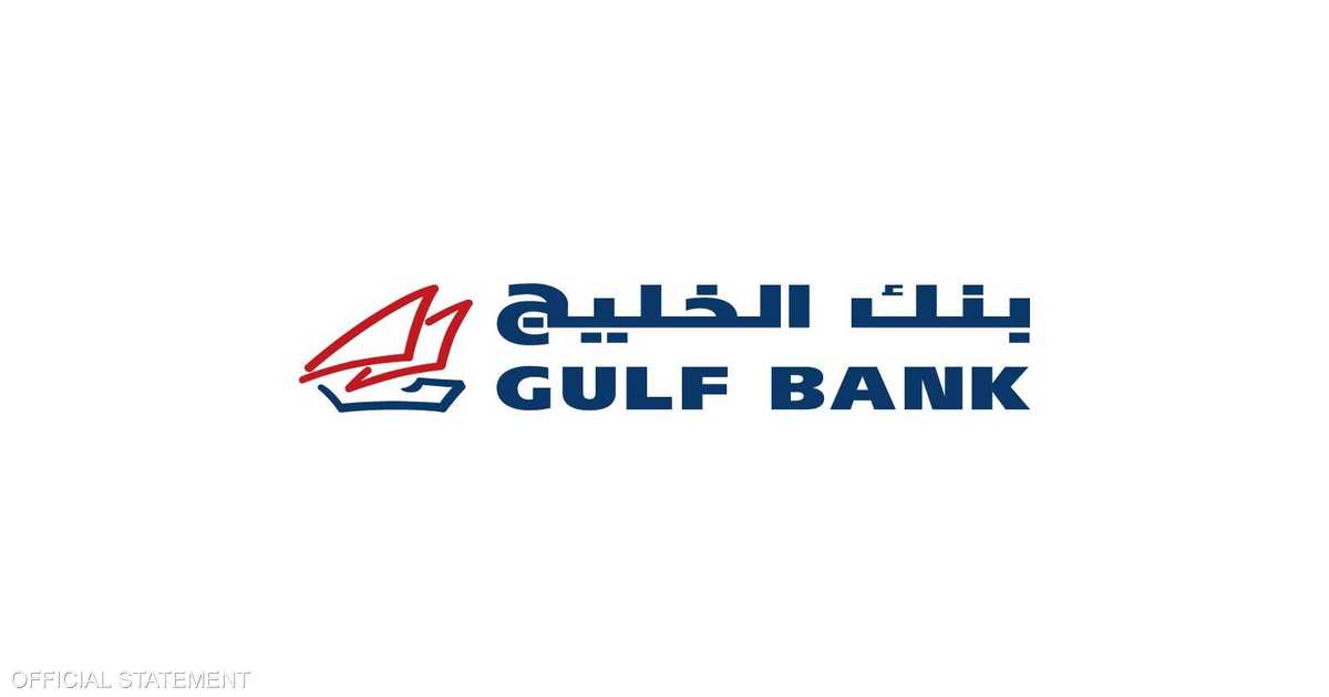 المركزي الكويتي يوافق مبدئيا على تحول بنك الخليج إلى إسلامي